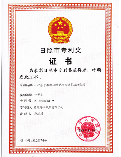 日照市專(zhuān)利獎(jiǎng).png