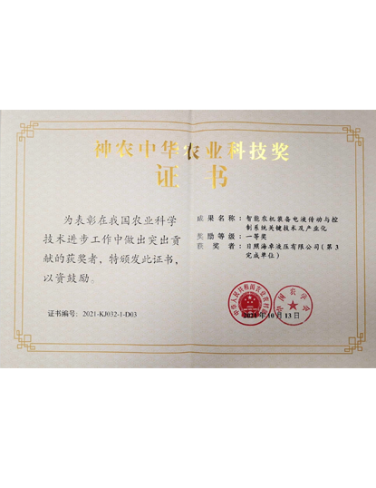 中華神農(nóng)獎(jiǎng).png